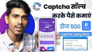 10 captcha 100₹ | Captcha typing job | How to Earn Money from Captcha Work without investment 2025