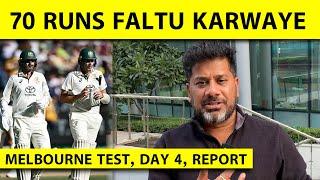 MELBOURNE, VIKRANT GUPTA DAY 4: GABBA से लो inspiration, New Ball करेगा Indian क़िस्मत का फ़ैसला