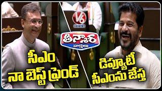 Revanth Reddy is My Best Friend, Says MLA Akbaruddin Owaisi | V6 Teenmaar