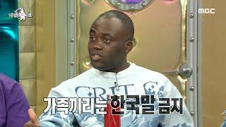 [라디오스타] 한국말을 너무 잘해서 집에서 내린 특단의 조치?!,MBC 220119 방송