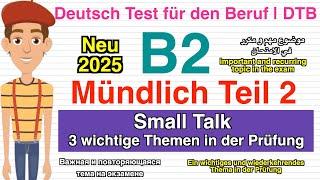 3 wichtige Themen in der Prüfung #B2 (Beruf ) Mündliche Prüfung Teil 2  (#1) | neu #2025 مهم جدا جدا