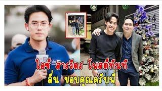 ไอซ์ สารวัตร โพสต์ทันที หลังพุทธ อภิวรรณ ลาออก ทุบโต๊ะข่าว