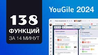 138 функций системы управления проектами за 14 минут — обучение YouGile