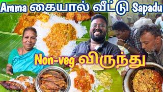 Non-veg-ல் வாழை இலை விருந்து மீன் சாப்பாடு  Vn Mess | Food Review | Idea Mani