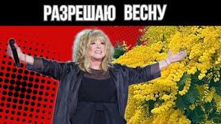 Как Примадонна Отмечает Начало Весны. "Весна без меня не начнётся!" – Пугачёва опять удивила!