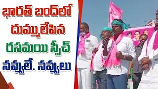 TRS MLA Rasamayi Balakishan Participates In Bharat bandh | GreatTelangana TV