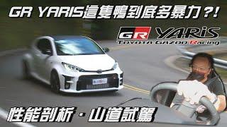 TOYOTA GR YARIS暴力鴨登場，179萬、首批限量80台！1.6三缸渦輪、全時四驅、iMT六速手排…