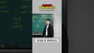 실거주 투자 두 마리 토끼 잡는 법 | 이경민의 부동산하이킥