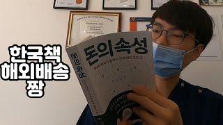 호주 이민 일상ㅣ 독서, 돈의 속성, 짜장면, 월요병, 출근  • 브이로그 • vlog • 호주시골 • 카이로프랙터  • 호주 일상 ㅣ 모리골 청년 Vlog