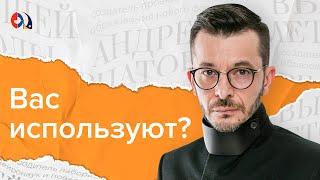 Манипуляция: как правильно себя вести?