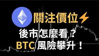 ETH 強勢暴漲！後市怎麼看？BTC 風險攀升要小心！APT、SUI、PEPE、XRP、LDO、MX、CELO｜【日日幣選】20241122 (五)