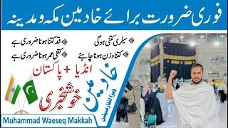 Khadmeen Visa Update Makkah & Madina 2024 | Full Information Visa Agye