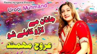 Janan Me Laro Kabli Sho | Urooj Moman OFFICIAL Song | Pashto Hungama