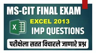 Excel IMP Questions || MSCIT Final Exam June 2022 ||  एक्सेलचे महत्वाचे प्रश्न