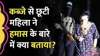 'मैं नर्क से आई हूं' Hamas के कब्ज़े से छूटकर आई Israel की महिलाओं ने क्या-क्या बताया?