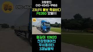 볼보트럭 FE350 신차급 매물 입고 중고트럭매매