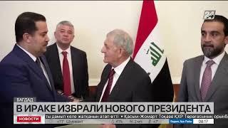 В Ираке избрали нового президента