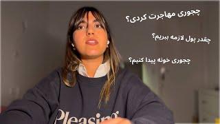 سوالات شما درباره مهاجرت به اسپانیا (۳) | Q&A moving to Spain