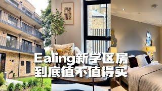 英国买房｜Ealing的学区房值不值得买｜Discover Living in Ealing London