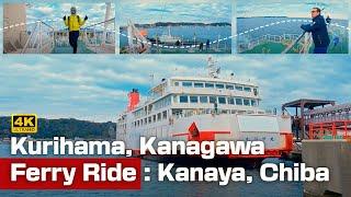 [4K] Tokyo Bay Ferry : Kanaya, Chiba - Kurihama, Kanagawa（船旅 東京湾フェリー）