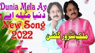 Dunia Mela A Change amal Kama Ley Hale Wela Malik Sarwar Gulshan New Song 2022