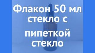 Флакон 50 мл коричневого цвета с черной крышкой производства Китай