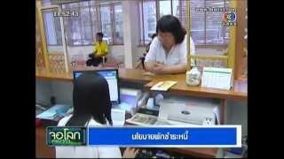 นโยบายพักชำระหนี้