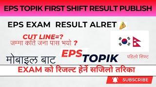 How to Check EPS-TOPIK Exam Results on Mobile |  AS Korean Language