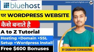 Bluehost Se WordPress Website Kaise Banaye 2023 | How to make WordPress Website |Complete Tutorial