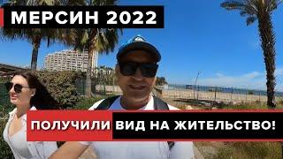 В Турцию на ПМЖ 2022 | Почему сюда стоит переехать? РЕАЛЬНЫЕ ПЛЮСЫ жизни в МЕРСИНЕ.