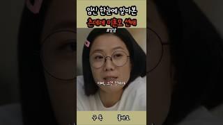 힘들지만 엄마의 진심! #shorts