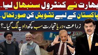 India took control. A situation of concern for Pakistan | A Must watch Video
