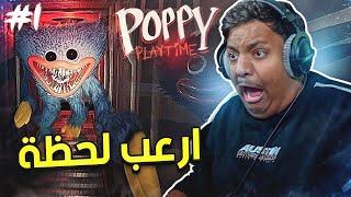 اكثر لحظة مرعبة في تاريخ العاب الرعب  | Poppy Playtime