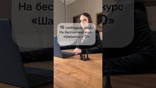 Шахматы с нуля