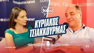 Κυριάκος Τσιακκούρμας: "Μπορούμε να κρατήσουμε τους νέους στον τόπο μας"