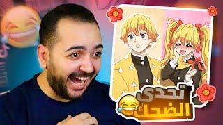 تضحك تخسر !! عوده المدارس  | تحشيش قاتل الشياطين 