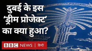 The World Dubai Island : दुबई की महत्वाकांक्षी परियोजना दी वर्ल्ड का क्या हुआ (BBC Hindi)