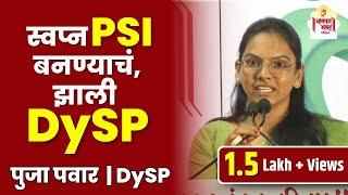 Pooja Pawar | DYSP | MPSC Topper | MPSC 2021 | MPSC Strategy | Chanakya Mandal Pariwar