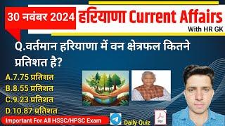 HSSC EXAM#1125 | 30 November 2024 HARYANA CURRENT AFFAIRS |  Hssc Cet 2024 & HTET