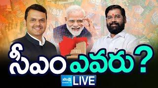 LIVE: Maharashtra Next CM | Devendra Fadnavis Vs Eknath Shinde | Maharashtra Results | Sakshi TV