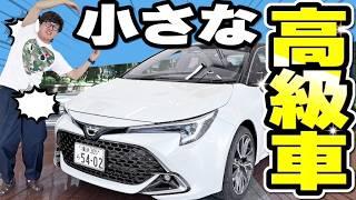 カローラスポーツが小さな高級車って本当！？まさかね