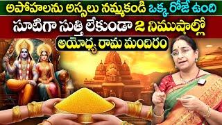 Ramaa Raavi || Ayodhya on Ram Inauguration || Ayodhya Srirama Akshintalu || SumanTv Women