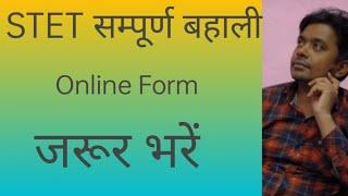 Anil Sir @ STET सम्पूर्ण बहाली FORM online