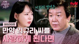 이미 결혼 경험이 있는 세 번째 맞선녀... 과연 주병진의 선택은? #highlight #이젠사랑할수있을까 EP.5