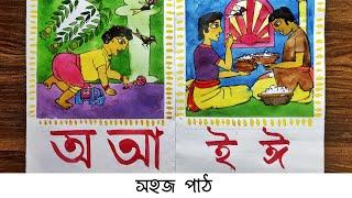 সহজ পাঠ | New colouring version of Sohoj Path's paintings by Art avenue