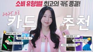 광고 “진짜 역대급입니다”소비 유형별 최고의 카드 찾아드립니다. (해외여행, 50만원 미만, 연봉 1억, 호캉스, 마일리지, 복잡한 거 싫은 유형)