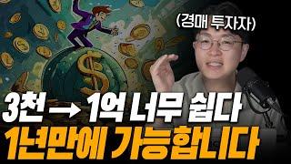 부동산 경매 소액투자로 돈 불리는 구체적인 프로세스