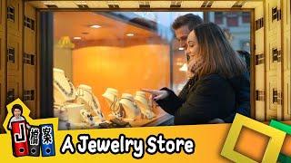 【J檔案】珠寶店 A Jewelry Store