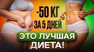 Как БЫСТРО и легко похудеть? / Диета FMD для похудения и здоровья