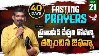 40 DAYS | Live Fasting Prayers | DAY 21 | Pastor Haaris | Priya Haaris | Berachah Ministries